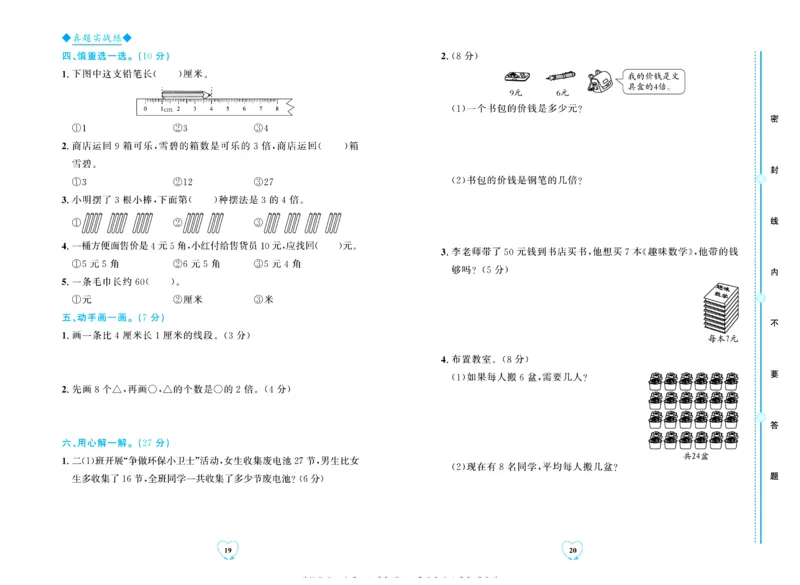 全优期末真题卷北师大版数学2年级上册_2024年人教版小学数学一二三四五六年级上册下册期中期末试a0747_小学全科《同步练习+精品试卷》打包下载（1-6年级单元月考期中期末试卷）