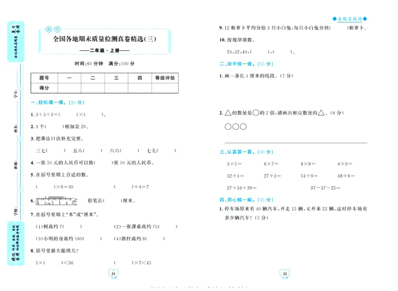 全优期末真题卷北师大版数学2年级上册_2024年人教版小学数学一二三四五六年级上册下册期中期末试a0747_小学全科《同步练习+精品试卷》打包下载（1-6年级单元月考期中期末试卷）