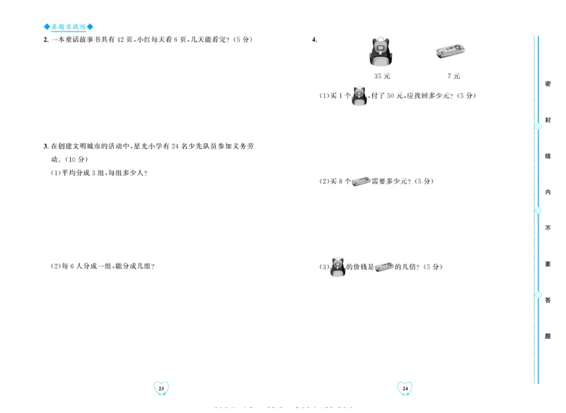 全优期末真题卷北师大版数学2年级上册_2024年人教版小学数学一二三四五六年级上册下册期中期末试a0747_小学全科《同步练习+精品试卷》打包下载（1-6年级单元月考期中期末试卷）