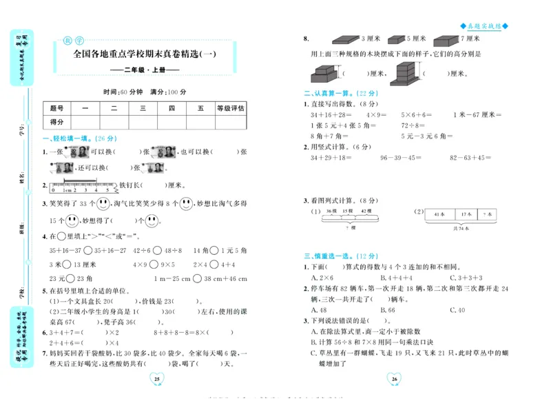 全优期末真题卷北师大版数学2年级上册_2024年人教版小学数学一二三四五六年级上册下册期中期末试a0747_小学全科《同步练习+精品试卷》打包下载（1-6年级单元月考期中期末试卷）