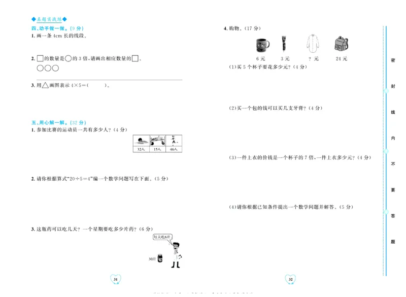 全优期末真题卷北师大版数学2年级上册_2024年人教版小学数学一二三四五六年级上册下册期中期末试a0747_小学全科《同步练习+精品试卷》打包下载（1-6年级单元月考期中期末试卷）