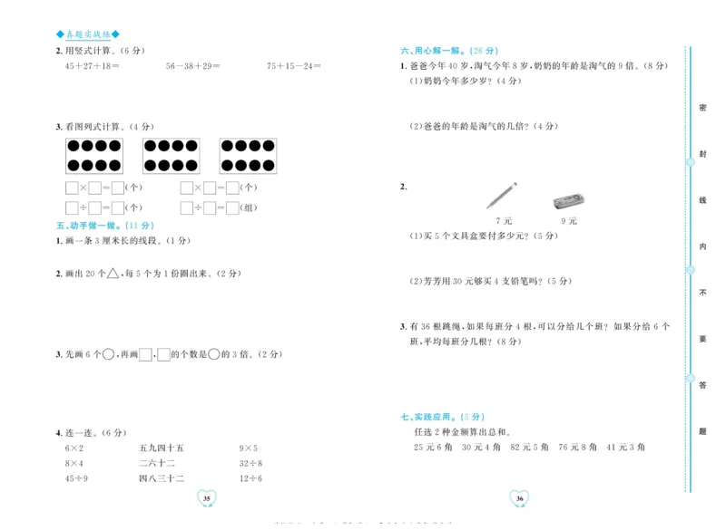 全优期末真题卷北师大版数学2年级上册_2024年人教版小学数学一二三四五六年级上册下册期中期末试a0747_小学全科《同步练习+精品试卷》打包下载（1-6年级单元月考期中期末试卷）