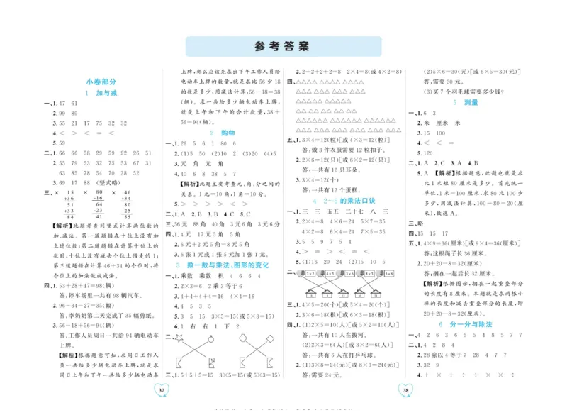 全优期末真题卷北师大版数学2年级上册_2024年人教版小学数学一二三四五六年级上册下册期中期末试a0747_小学全科《同步练习+精品试卷》打包下载（1-6年级单元月考期中期末试卷）