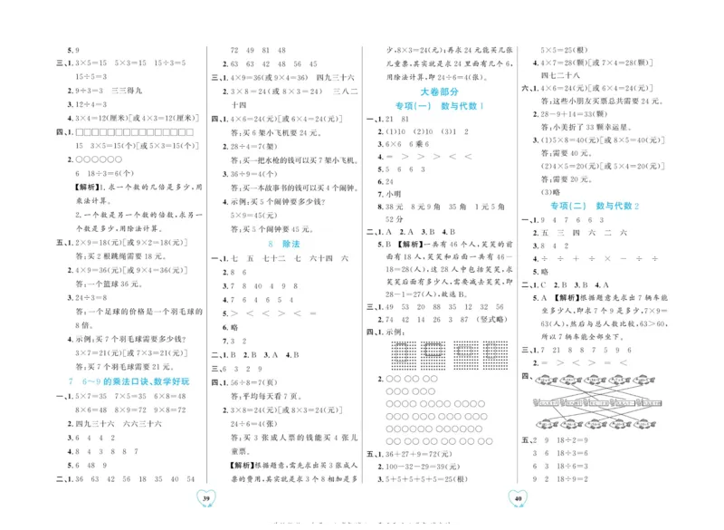 全优期末真题卷北师大版数学2年级上册_2024年人教版小学数学一二三四五六年级上册下册期中期末试a0747_小学全科《同步练习+精品试卷》打包下载（1-6年级单元月考期中期末试卷）