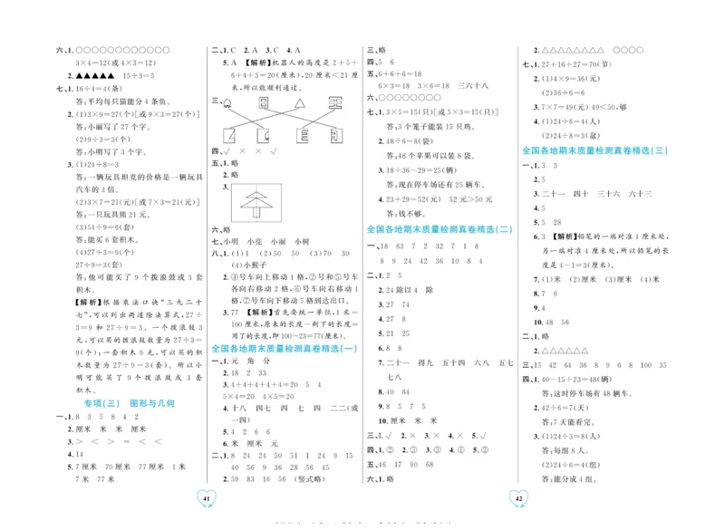 全优期末真题卷北师大版数学2年级上册_2024年人教版小学数学一二三四五六年级上册下册期中期末试a0747_小学全科《同步练习+精品试卷》打包下载（1-6年级单元月考期中期末试卷）