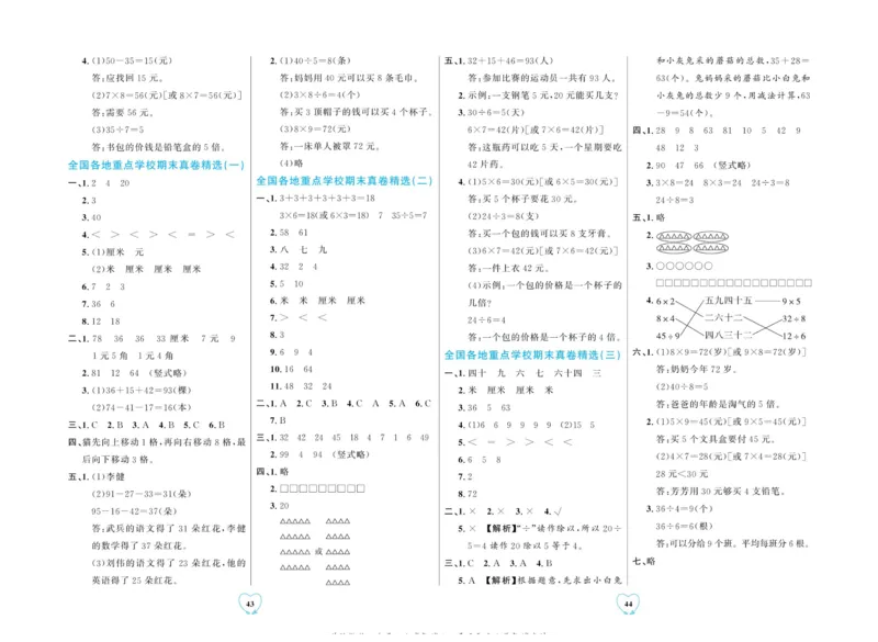 全优期末真题卷北师大版数学2年级上册_2024年人教版小学数学一二三四五六年级上册下册期中期末试a0747_小学全科《同步练习+精品试卷》打包下载（1-6年级单元月考期中期末试卷）