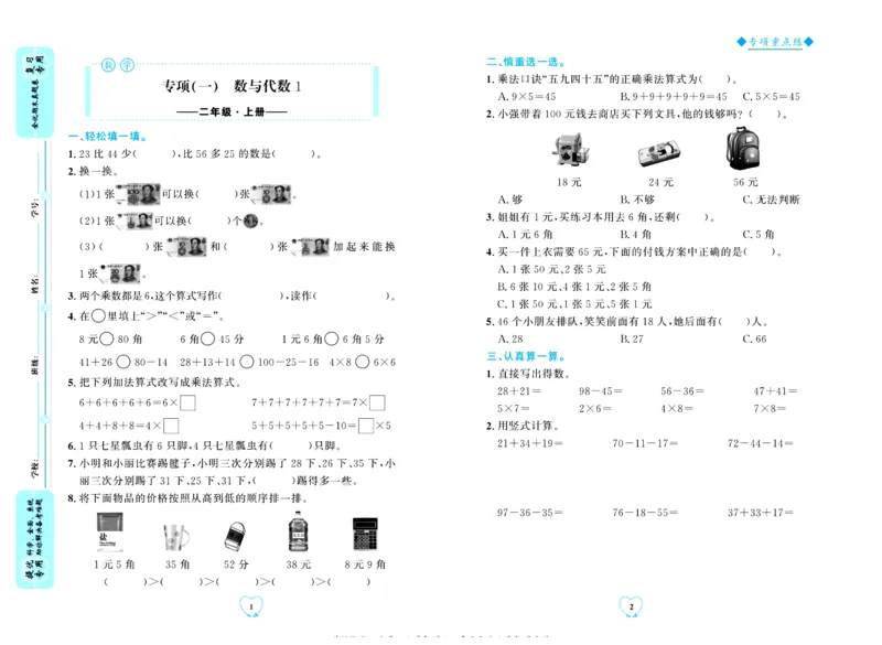 全优期末真题卷北师大版数学2年级上册_2024年人教版小学数学一二三四五六年级上册下册期中期末试a0747_小学全科《同步练习+精品试卷》打包下载（1-6年级单元月考期中期末试卷）