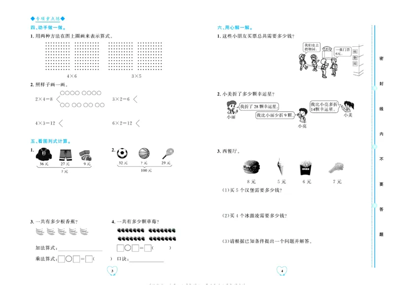 全优期末真题卷北师大版数学2年级上册_2024年人教版小学数学一二三四五六年级上册下册期中期末试a0747_小学全科《同步练习+精品试卷》打包下载（1-6年级单元月考期中期末试卷）