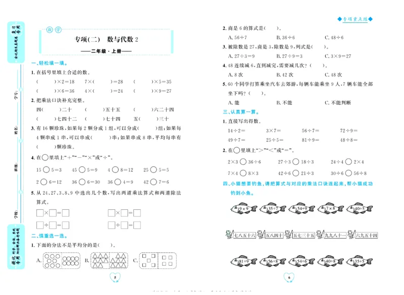 全优期末真题卷北师大版数学2年级上册_2024年人教版小学数学一二三四五六年级上册下册期中期末试a0747_小学全科《同步练习+精品试卷》打包下载（1-6年级单元月考期中期末试卷）