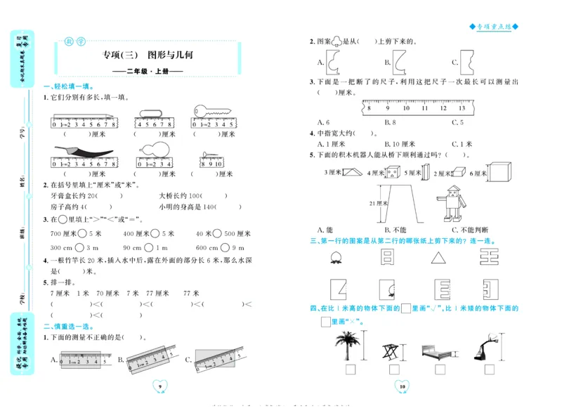 全优期末真题卷北师大版数学2年级上册_2024年人教版小学数学一二三四五六年级上册下册期中期末试a0747_小学全科《同步练习+精品试卷》打包下载（1-6年级单元月考期中期末试卷）