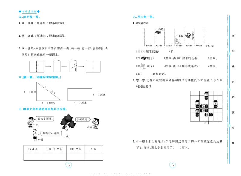 全优期末真题卷北师大版数学2年级上册_2024年人教版小学数学一二三四五六年级上册下册期中期末试a0747_小学全科《同步练习+精品试卷》打包下载（1-6年级单元月考期中期末试卷）
