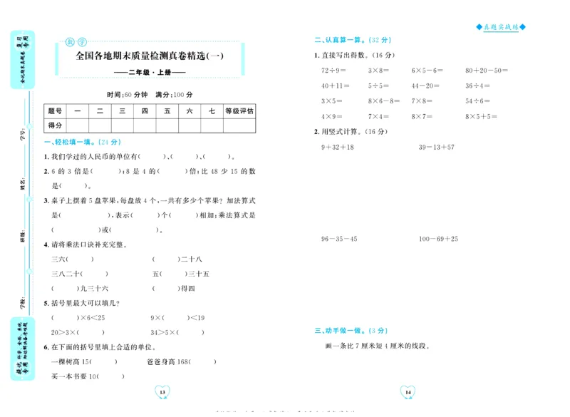 全优期末真题卷北师大版数学2年级上册_2024年人教版小学数学一二三四五六年级上册下册期中期末试a0747_小学全科《同步练习+精品试卷》打包下载（1-6年级单元月考期中期末试卷）