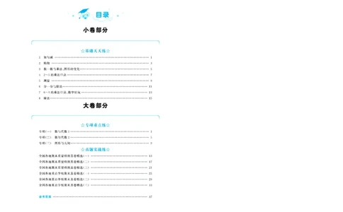 全优期末真题卷北师大版数学2年级上册_2024年人教版小学数学一二三四五六年级上册下册期中期末试a0747_小学全科《同步练习+精品试卷》打包下载（1-6年级单元月考期中期末试卷）