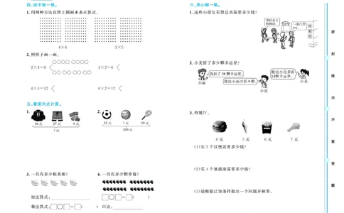 全优期末真题卷北师大版数学2年级上册_2024年人教版小学数学一二三四五六年级上册下册期中期末试a0747_小学全科《同步练习+精品试卷》打包下载（1-6年级单元月考期中期末试卷）