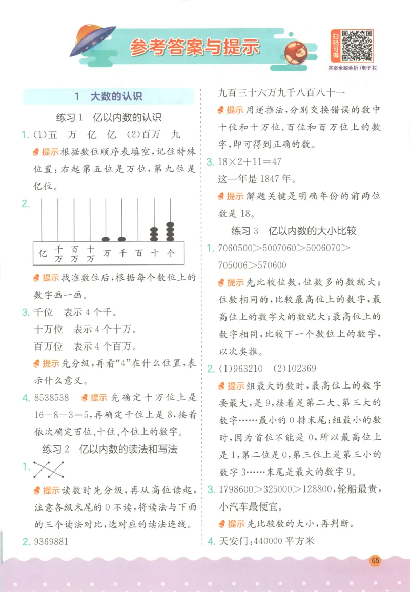 四年级数学上册人教版25秋《实验班应用题解题高手》答案_25秋《实验班应用题解题高手》_四年级数学上册人教版25秋《实验班应用题解题高手》