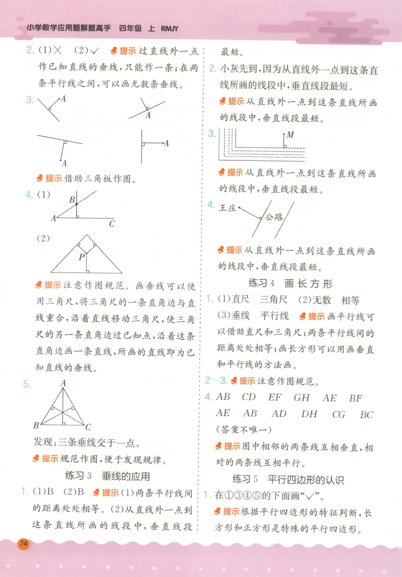 四年级数学上册人教版25秋《实验班应用题解题高手》答案_25秋《实验班应用题解题高手》_四年级数学上册人教版25秋《实验班应用题解题高手》