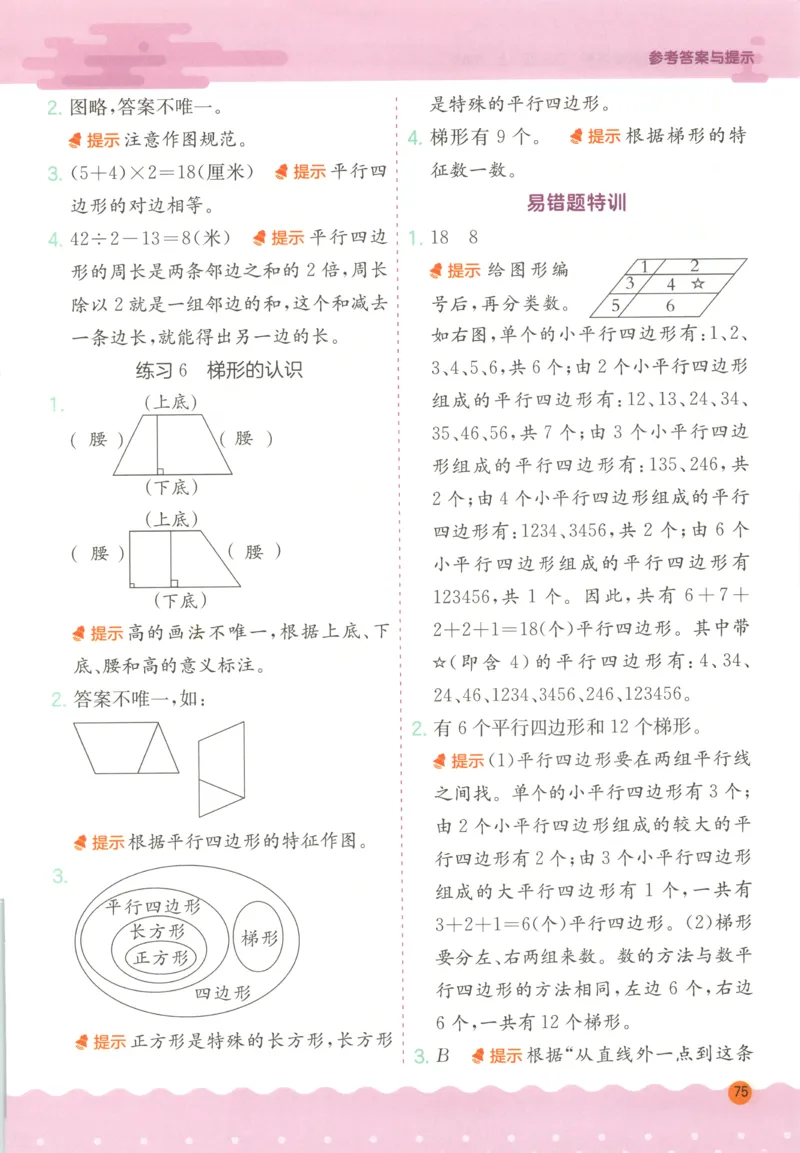 四年级数学上册人教版25秋《实验班应用题解题高手》答案_25秋《实验班应用题解题高手》_四年级数学上册人教版25秋《实验班应用题解题高手》