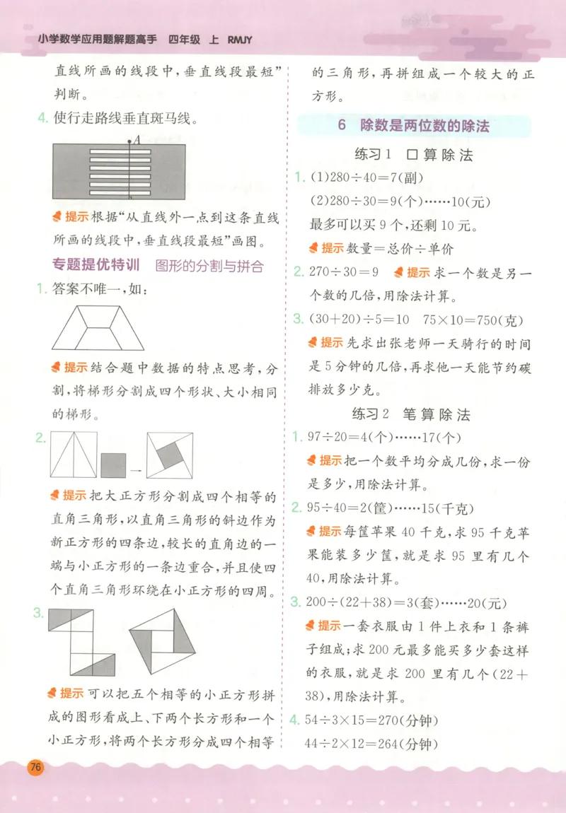 四年级数学上册人教版25秋《实验班应用题解题高手》答案_25秋《实验班应用题解题高手》_四年级数学上册人教版25秋《实验班应用题解题高手》