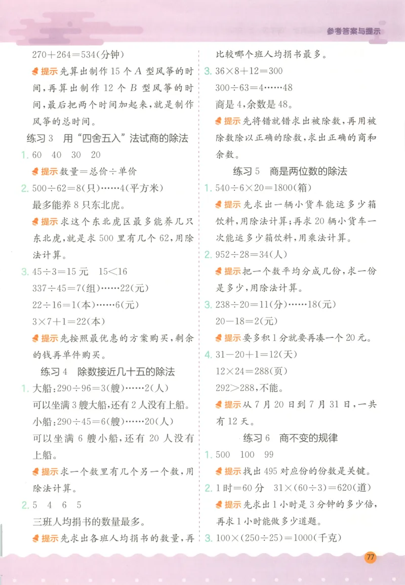 四年级数学上册人教版25秋《实验班应用题解题高手》答案_25秋《实验班应用题解题高手》_四年级数学上册人教版25秋《实验班应用题解题高手》