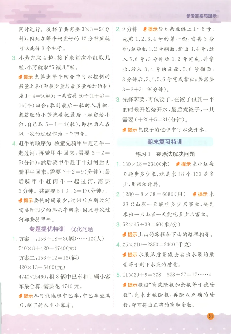 四年级数学上册人教版25秋《实验班应用题解题高手》答案_25秋《实验班应用题解题高手》_四年级数学上册人教版25秋《实验班应用题解题高手》