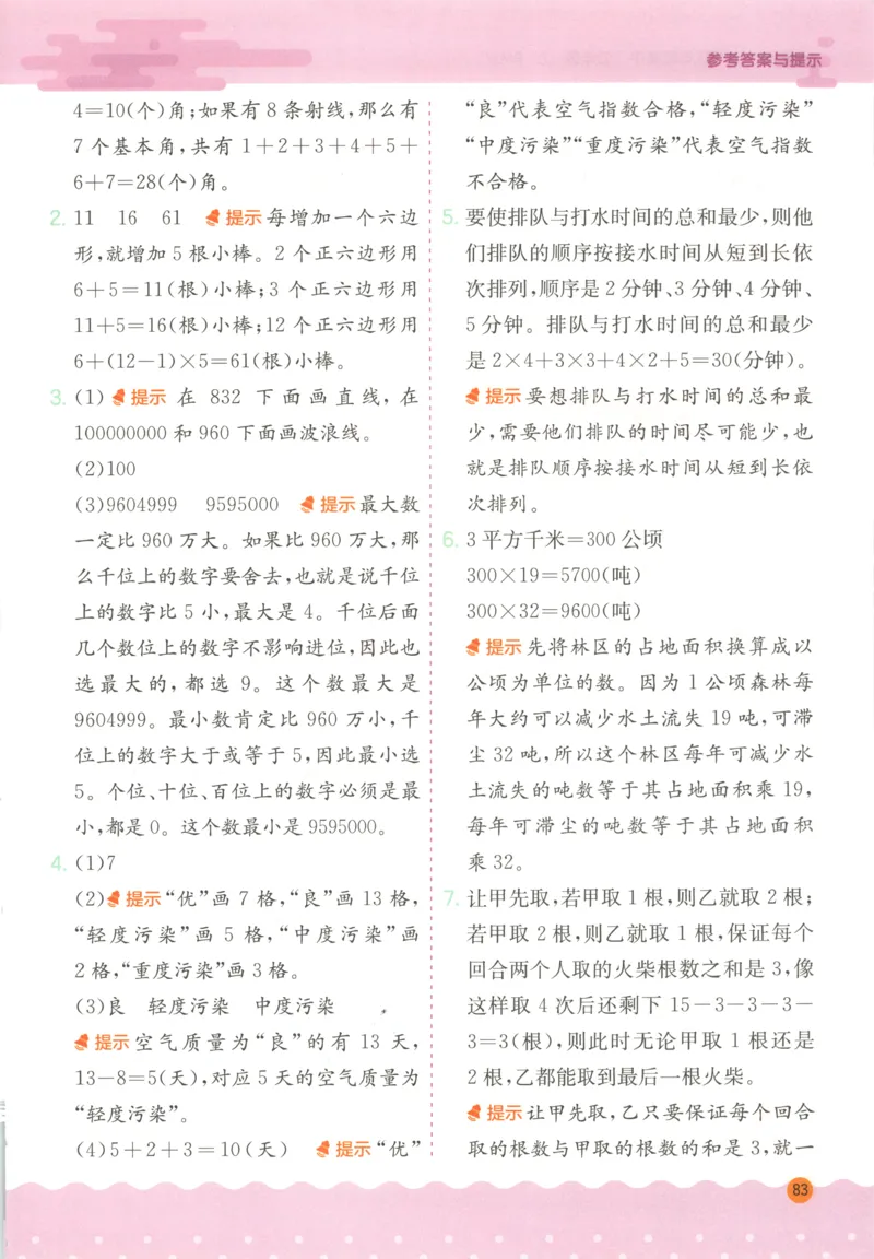四年级数学上册人教版25秋《实验班应用题解题高手》答案_25秋《实验班应用题解题高手》_四年级数学上册人教版25秋《实验班应用题解题高手》