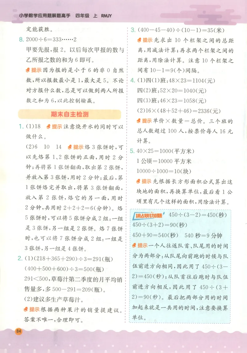 四年级数学上册人教版25秋《实验班应用题解题高手》答案_25秋《实验班应用题解题高手》_四年级数学上册人教版25秋《实验班应用题解题高手》