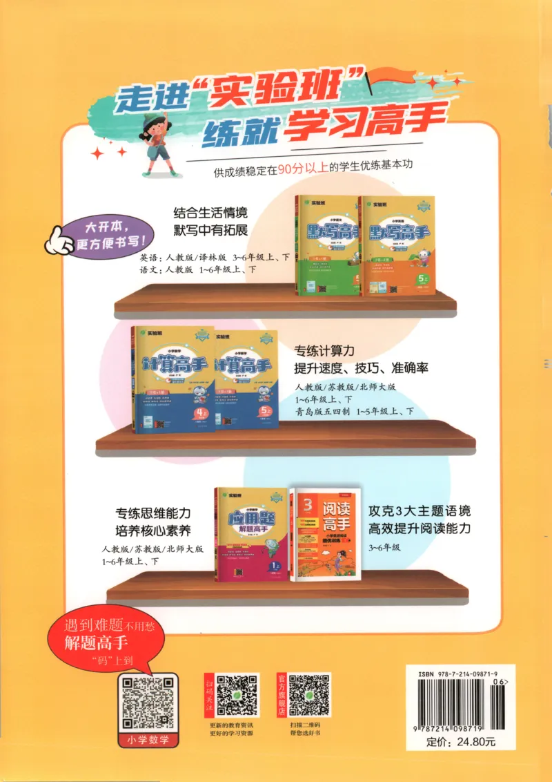 四年级数学上册人教版25秋《实验班应用题解题高手》答案_25秋《实验班应用题解题高手》_四年级数学上册人教版25秋《实验班应用题解题高手》