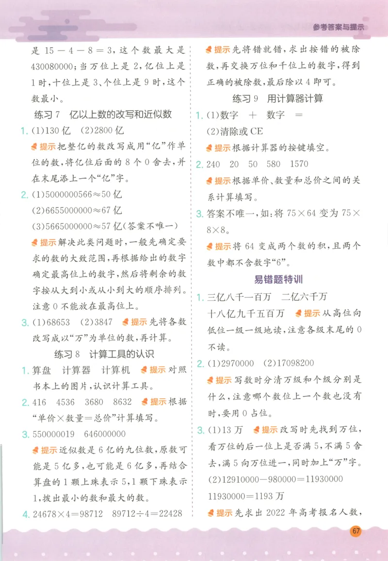 四年级数学上册人教版25秋《实验班应用题解题高手》答案_25秋《实验班应用题解题高手》_四年级数学上册人教版25秋《实验班应用题解题高手》