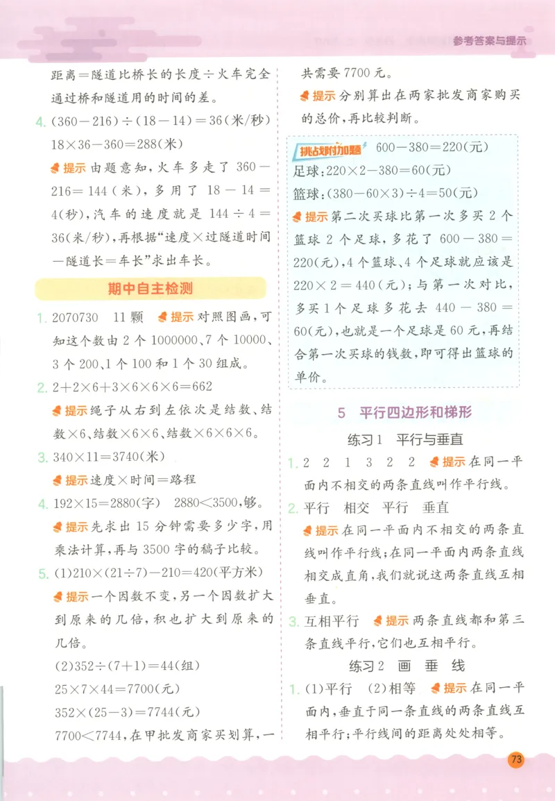 四年级数学上册人教版25秋《实验班应用题解题高手》答案_25秋《实验班应用题解题高手》_四年级数学上册人教版25秋《实验班应用题解题高手》