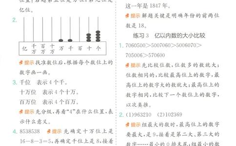 四年级数学上册人教版25秋《实验班应用题解题高手》答案_25秋《实验班应用题解题高手》_四年级数学上册人教版25秋《实验班应用题解题高手》