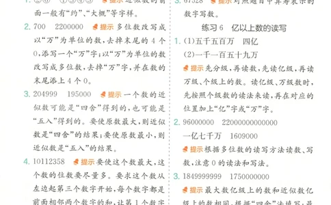 四年级数学上册人教版25秋《实验班应用题解题高手》答案_25秋《实验班应用题解题高手》_四年级数学上册人教版25秋《实验班应用题解题高手》