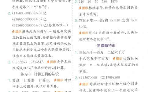 四年级数学上册人教版25秋《实验班应用题解题高手》答案_25秋《实验班应用题解题高手》_四年级数学上册人教版25秋《实验班应用题解题高手》