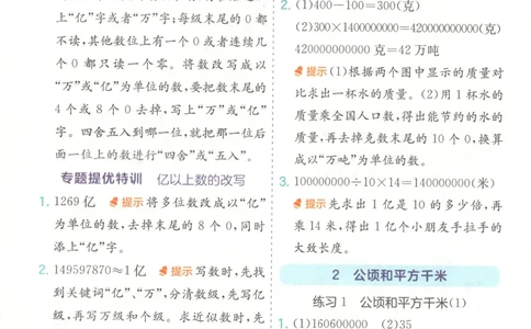 四年级数学上册人教版25秋《实验班应用题解题高手》答案_25秋《实验班应用题解题高手》_四年级数学上册人教版25秋《实验班应用题解题高手》