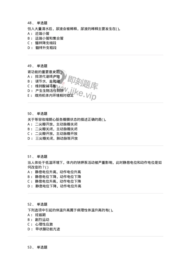 208-生理学-137867_军队文职(1)_01.军队文职真题-专业课_（全）版本一（历年真题+章节练习+模拟题）_临床医学(军队文职)_预测模拟_纯题目