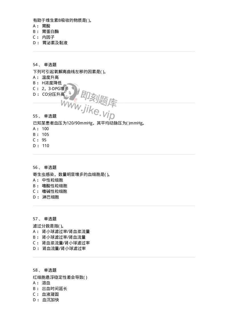 208-生理学-137867_军队文职(1)_01.军队文职真题-专业课_（全）版本一（历年真题+章节练习+模拟题）_临床医学(军队文职)_预测模拟_纯题目