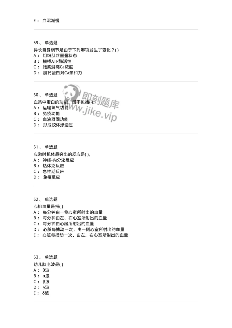 208-生理学-137867_军队文职(1)_01.军队文职真题-专业课_（全）版本一（历年真题+章节练习+模拟题）_临床医学(军队文职)_预测模拟_纯题目