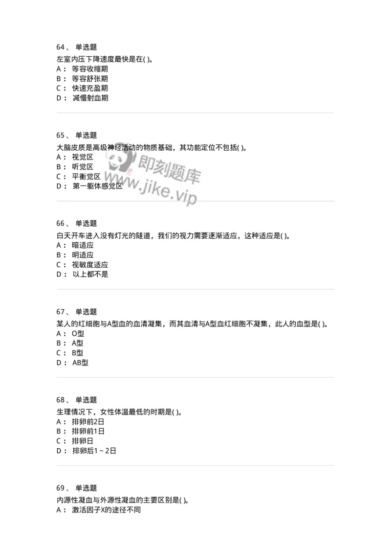 208-生理学-137867_军队文职(1)_01.军队文职真题-专业课_（全）版本一（历年真题+章节练习+模拟题）_临床医学(军队文职)_预测模拟_纯题目