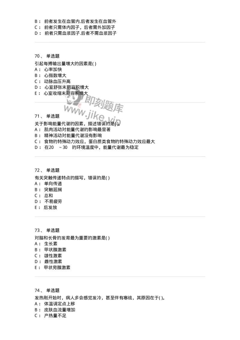 208-生理学-137867_军队文职(1)_01.军队文职真题-专业课_（全）版本一（历年真题+章节练习+模拟题）_临床医学(军队文职)_预测模拟_纯题目