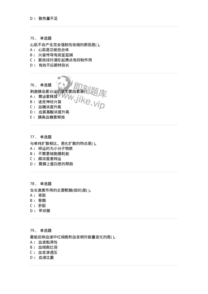 208-生理学-137867_军队文职(1)_01.军队文职真题-专业课_（全）版本一（历年真题+章节练习+模拟题）_临床医学(军队文职)_预测模拟_纯题目