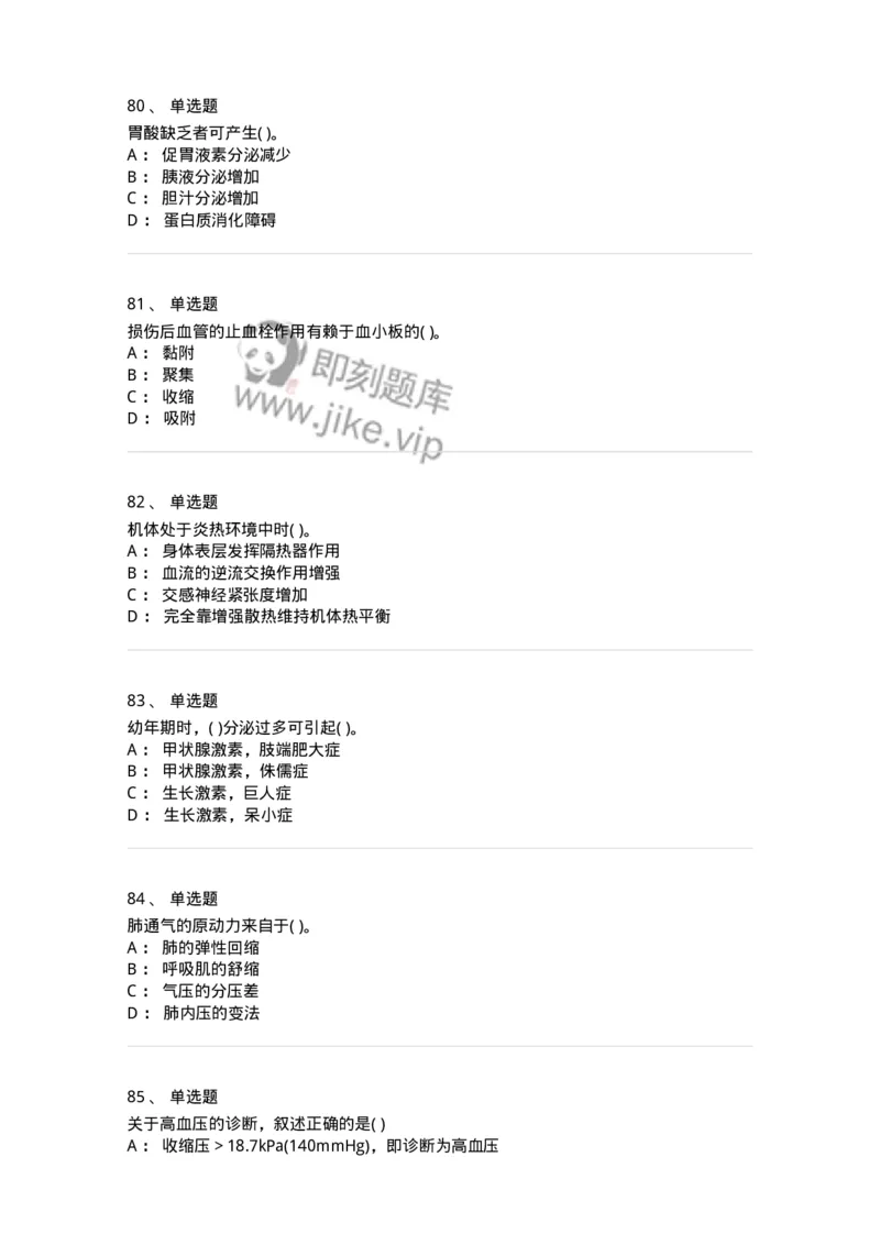 208-生理学-137867_军队文职(1)_01.军队文职真题-专业课_（全）版本一（历年真题+章节练习+模拟题）_临床医学(军队文职)_预测模拟_纯题目