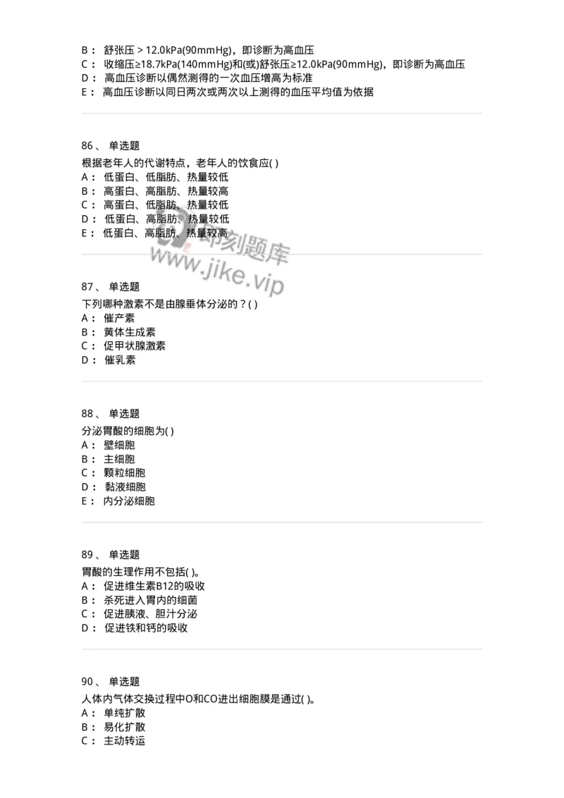 208-生理学-137867_军队文职(1)_01.军队文职真题-专业课_（全）版本一（历年真题+章节练习+模拟题）_临床医学(军队文职)_预测模拟_纯题目
