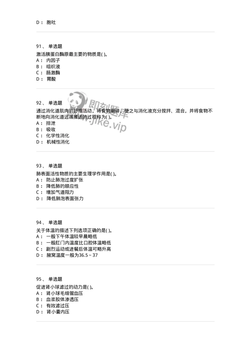 208-生理学-137867_军队文职(1)_01.军队文职真题-专业课_（全）版本一（历年真题+章节练习+模拟题）_临床医学(军队文职)_预测模拟_纯题目