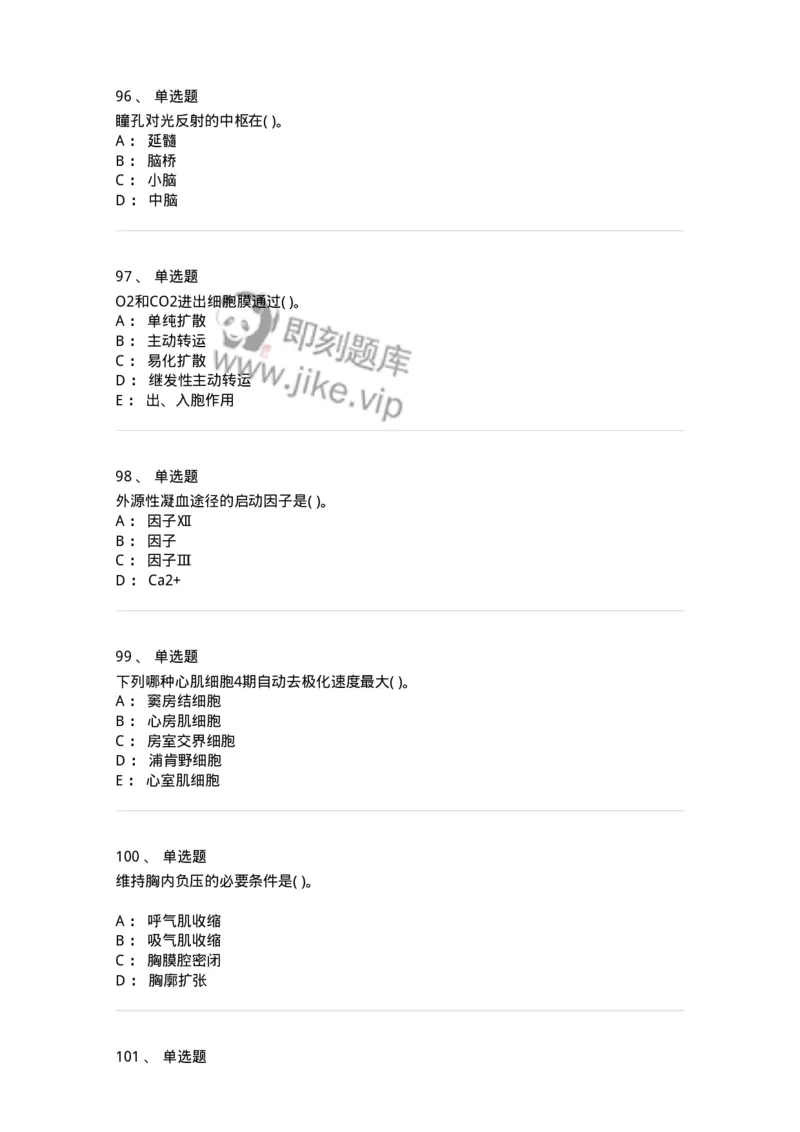 208-生理学-137867_军队文职(1)_01.军队文职真题-专业课_（全）版本一（历年真题+章节练习+模拟题）_临床医学(军队文职)_预测模拟_纯题目