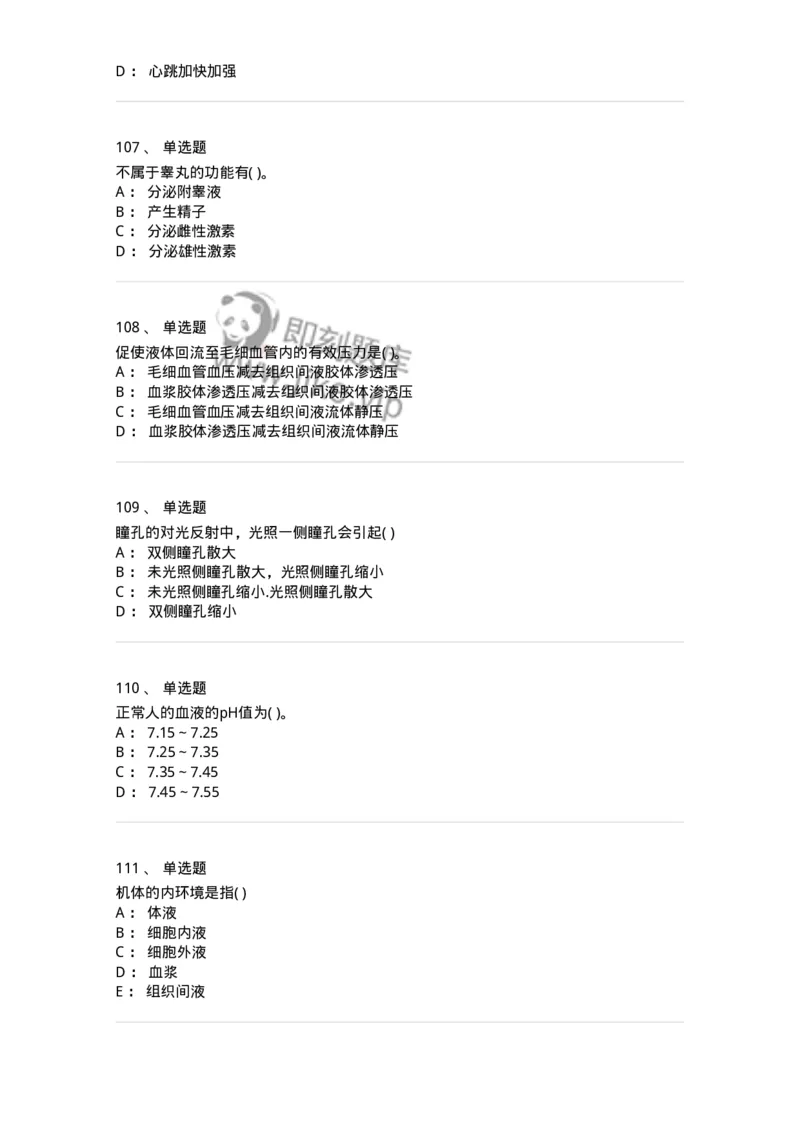 208-生理学-137867_军队文职(1)_01.军队文职真题-专业课_（全）版本一（历年真题+章节练习+模拟题）_临床医学(军队文职)_预测模拟_纯题目