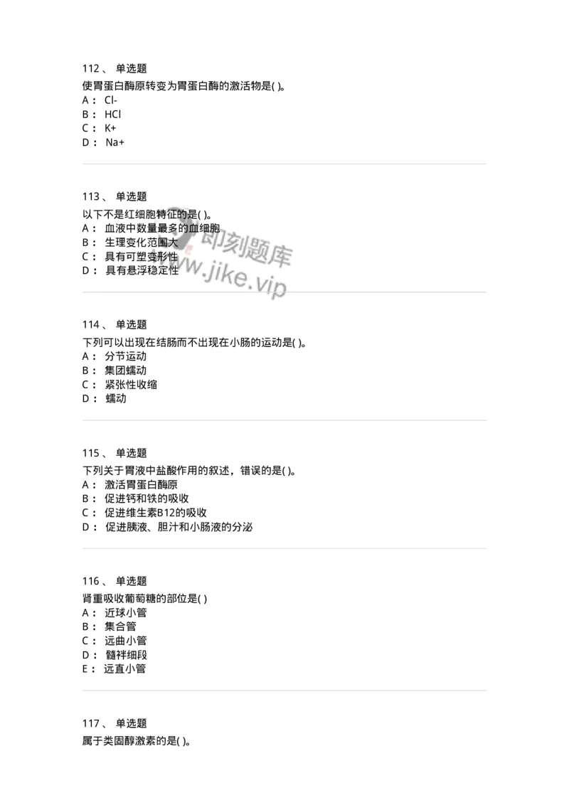 208-生理学-137867_军队文职(1)_01.军队文职真题-专业课_（全）版本一（历年真题+章节练习+模拟题）_临床医学(军队文职)_预测模拟_纯题目