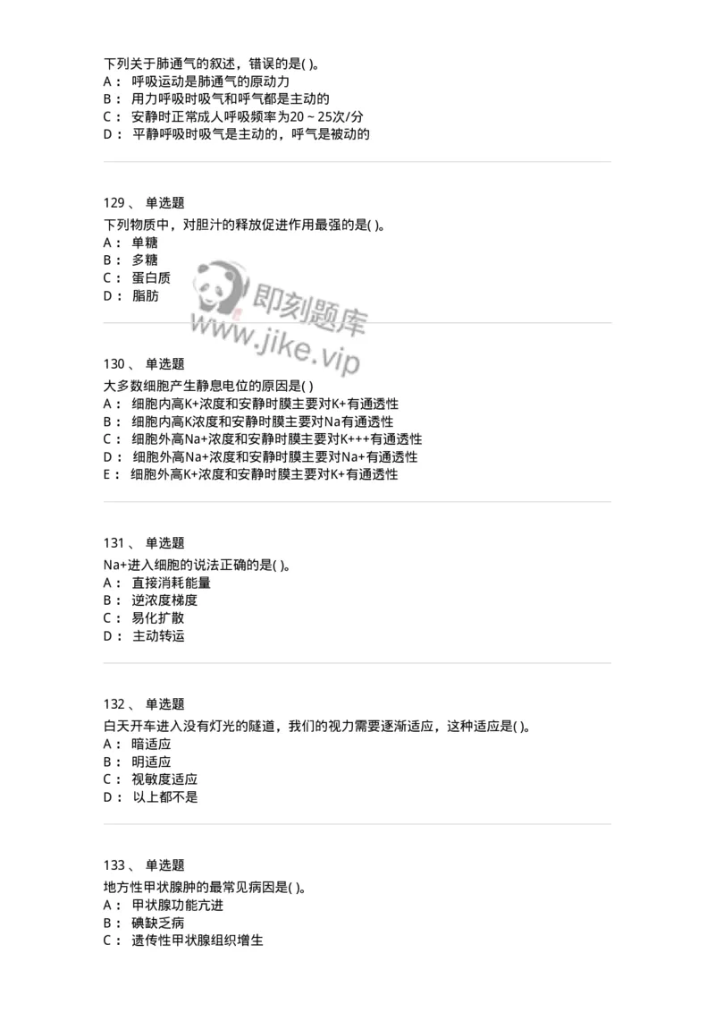 208-生理学-137867_军队文职(1)_01.军队文职真题-专业课_（全）版本一（历年真题+章节练习+模拟题）_临床医学(军队文职)_预测模拟_纯题目