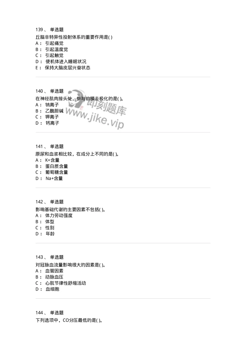 208-生理学-137867_军队文职(1)_01.军队文职真题-专业课_（全）版本一（历年真题+章节练习+模拟题）_临床医学(军队文职)_预测模拟_纯题目