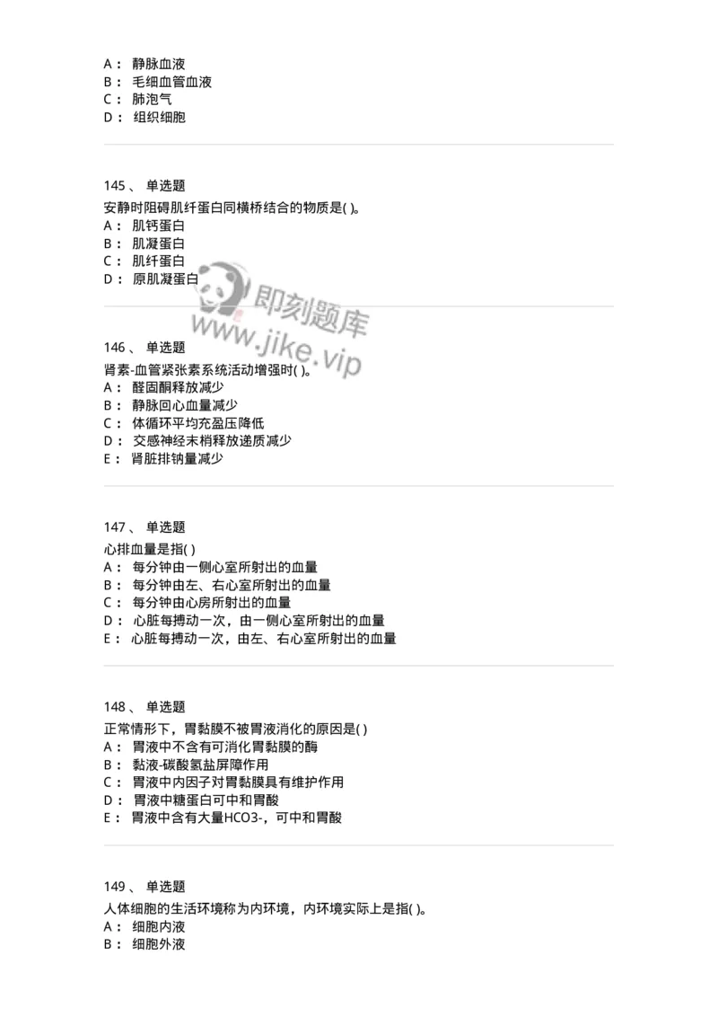 208-生理学-137867_军队文职(1)_01.军队文职真题-专业课_（全）版本一（历年真题+章节练习+模拟题）_临床医学(军队文职)_预测模拟_纯题目