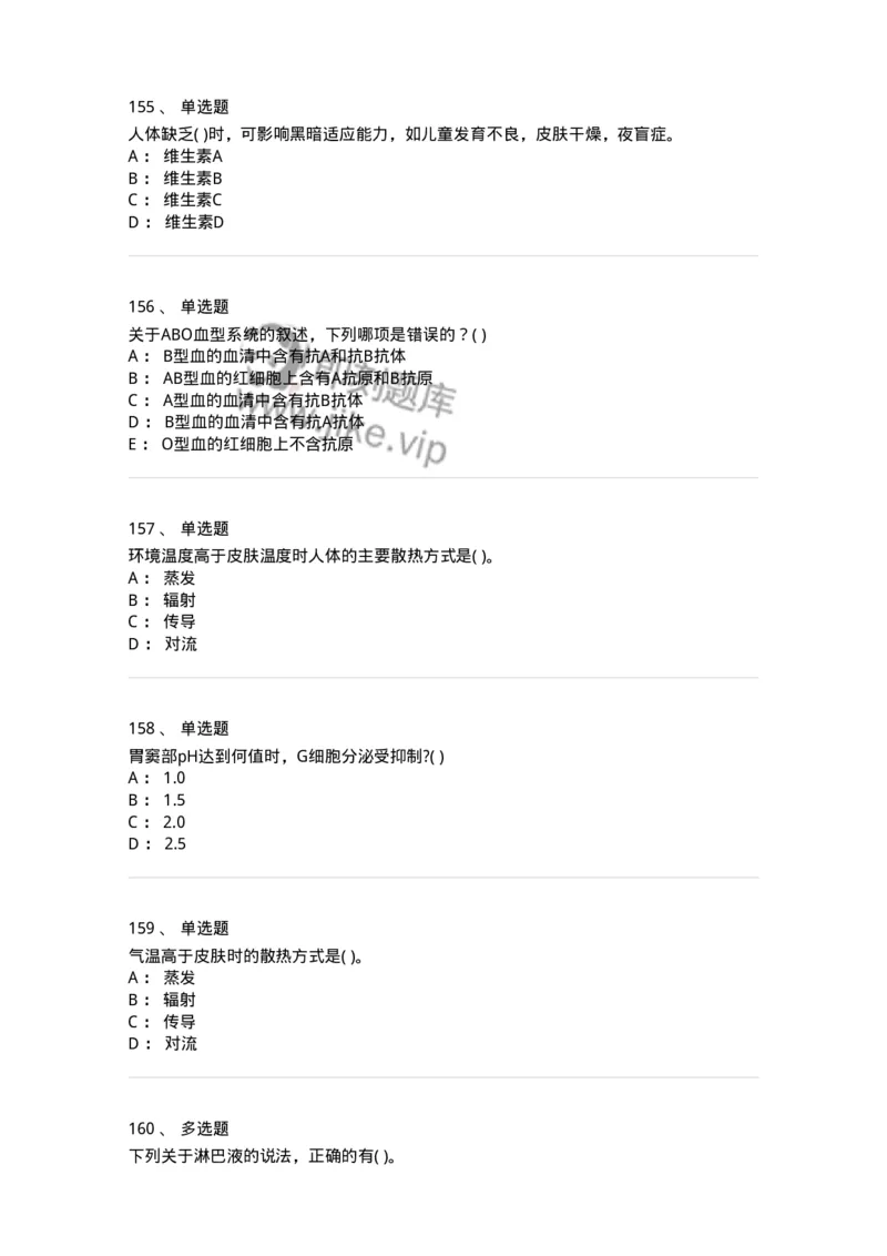 208-生理学-137867_军队文职(1)_01.军队文职真题-专业课_（全）版本一（历年真题+章节练习+模拟题）_临床医学(军队文职)_预测模拟_纯题目