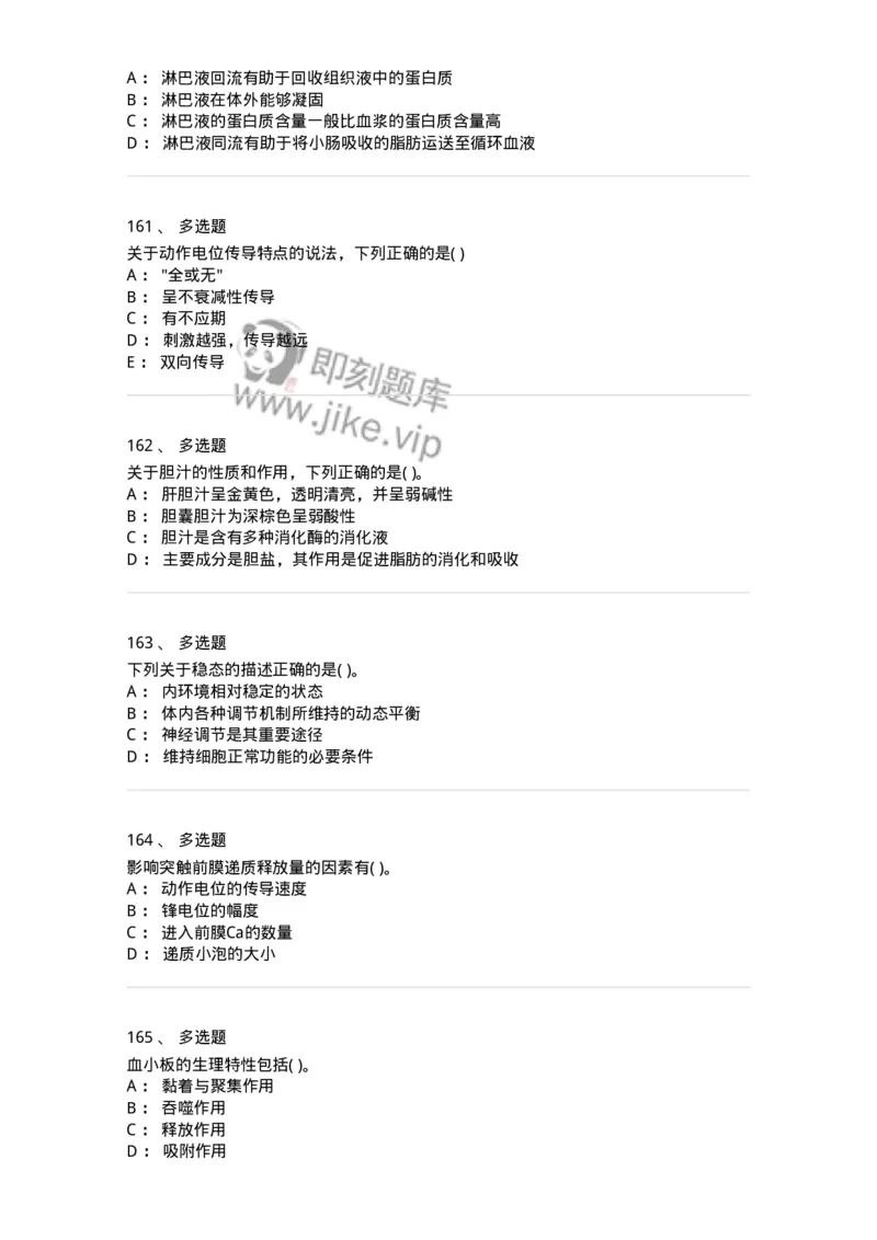 208-生理学-137867_军队文职(1)_01.军队文职真题-专业课_（全）版本一（历年真题+章节练习+模拟题）_临床医学(军队文职)_预测模拟_纯题目